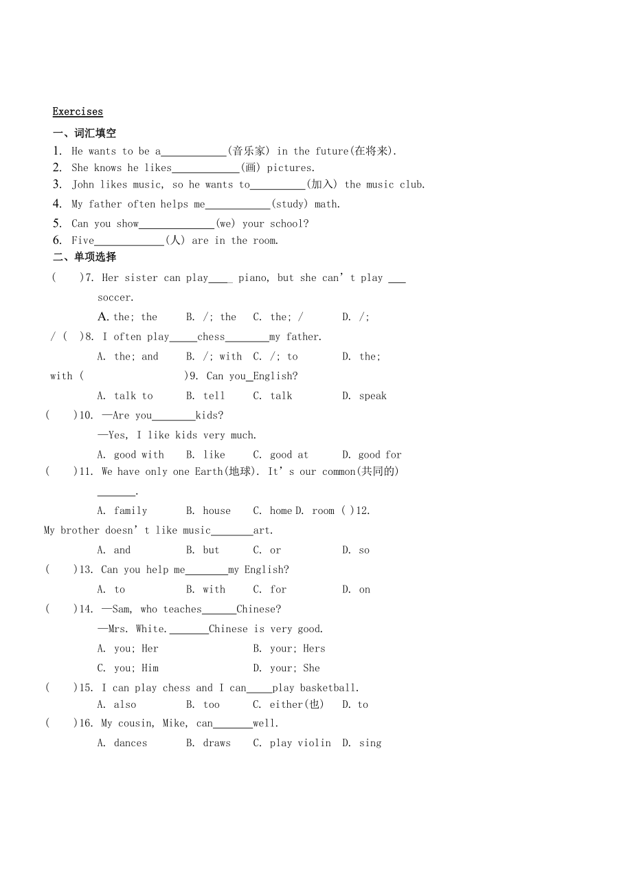 人教版七下英语基础训练Unit1-12.doc