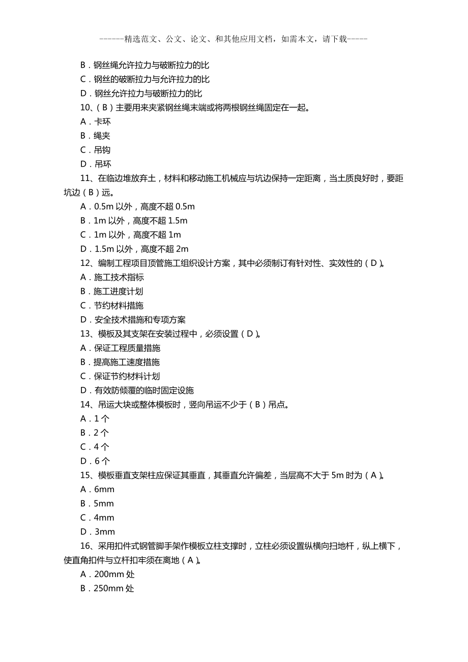 水利安全员考试题库及答案.doc