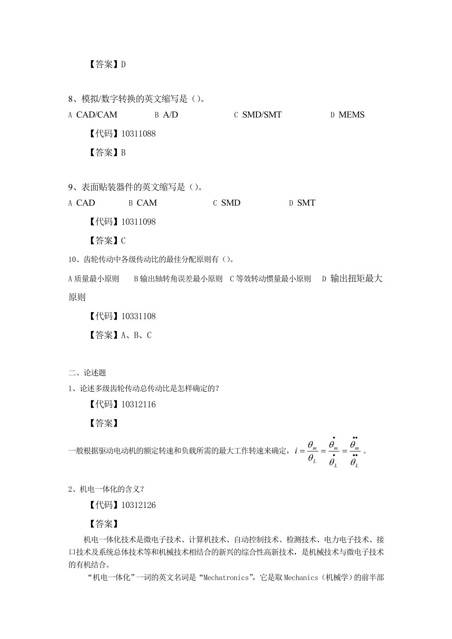 机电一体化题库.doc