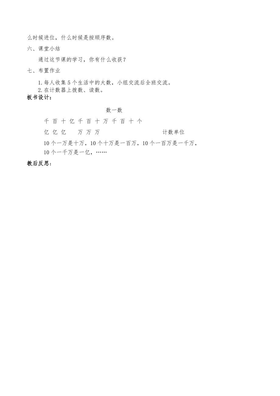 新北师大版小学四年级上册数学教案.doc