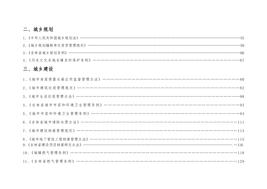 吉林省住房和城乡建设厅行政处罚自由裁量基准试行.doc