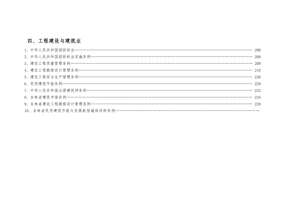 吉林省住房和城乡建设厅行政处罚自由裁量基准试行.doc