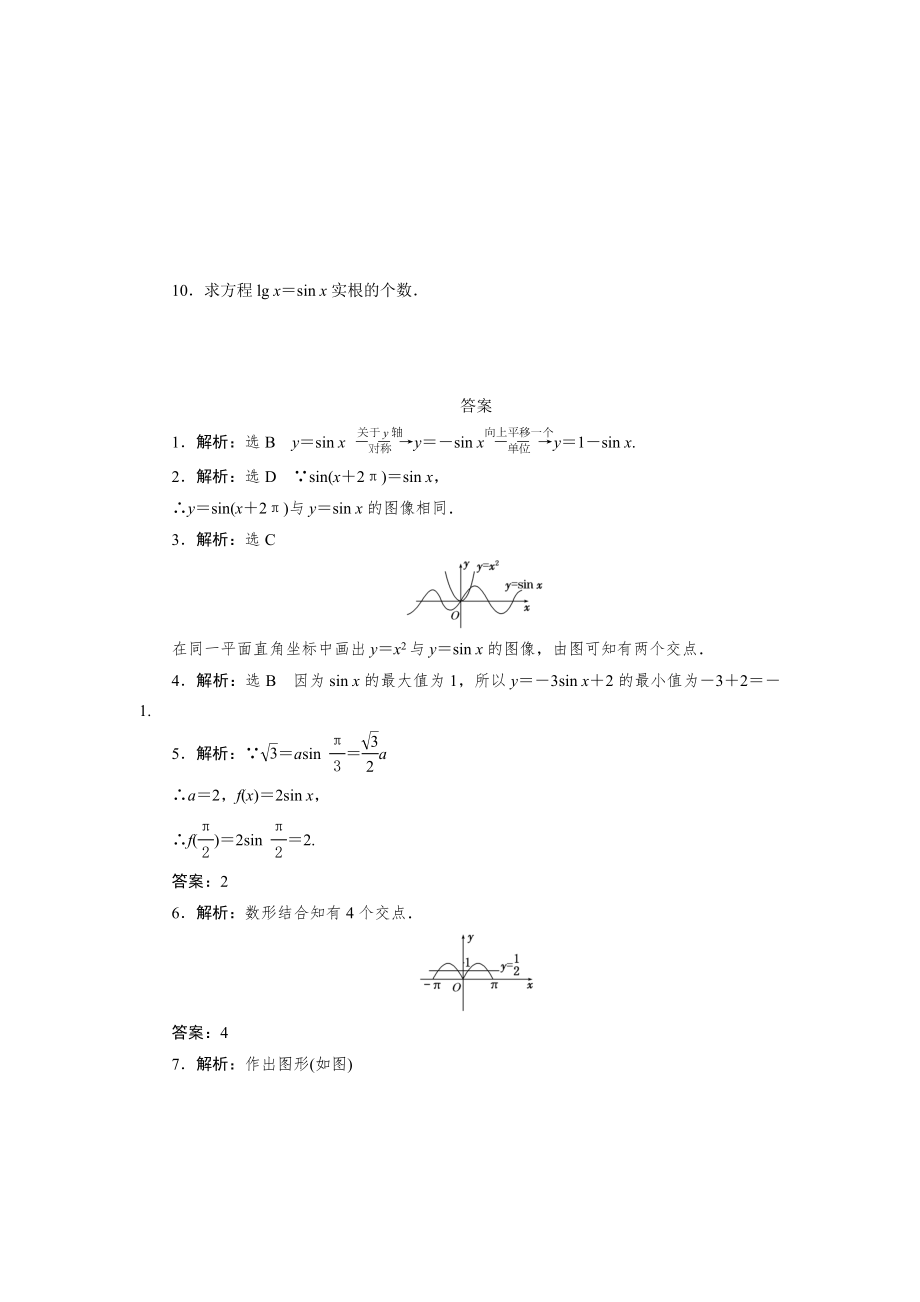 北师大版高中数学必修四习题.doc