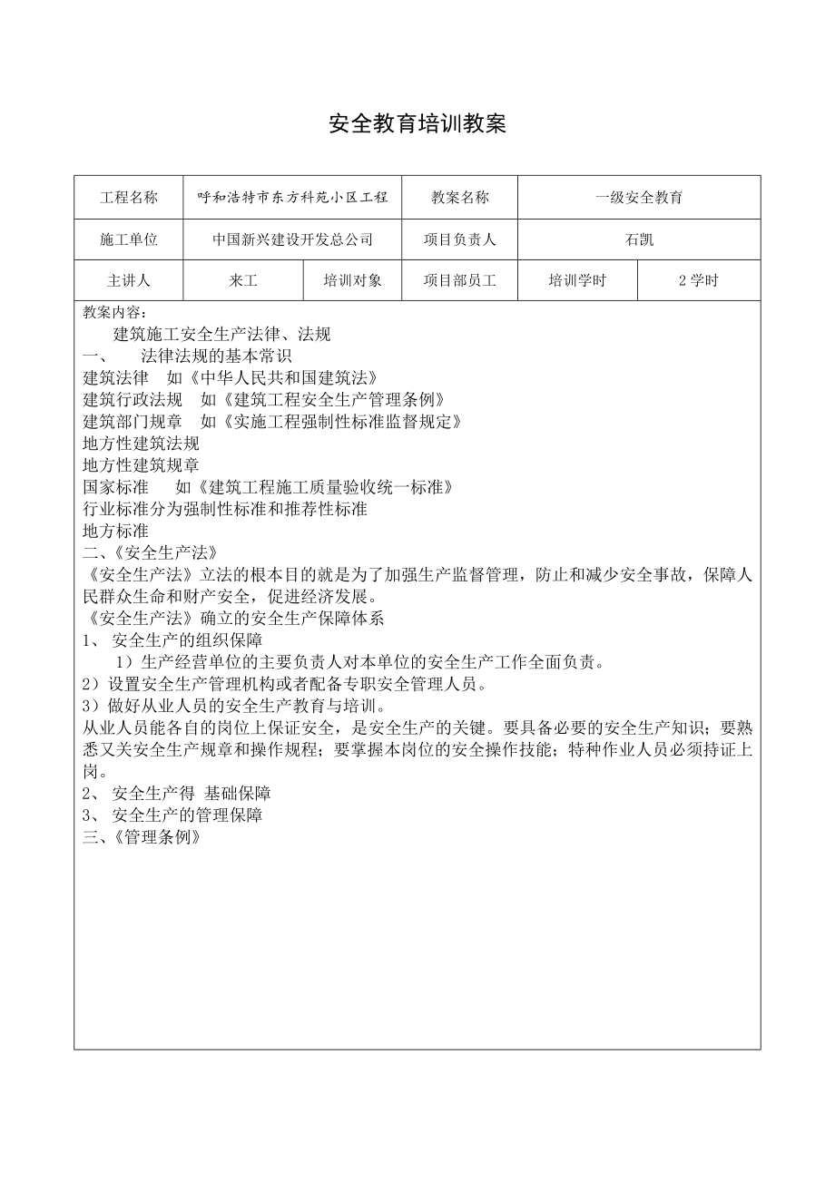 工程安全教育培训教案.doc