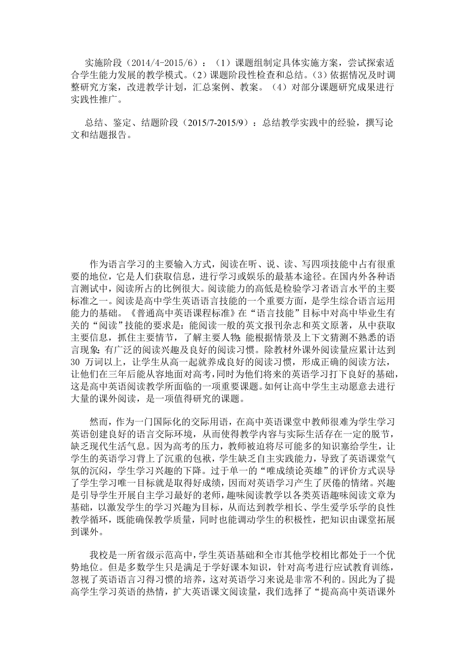 华师课题-新课标下培养高中学生英语课外阅读能力的研究.doc