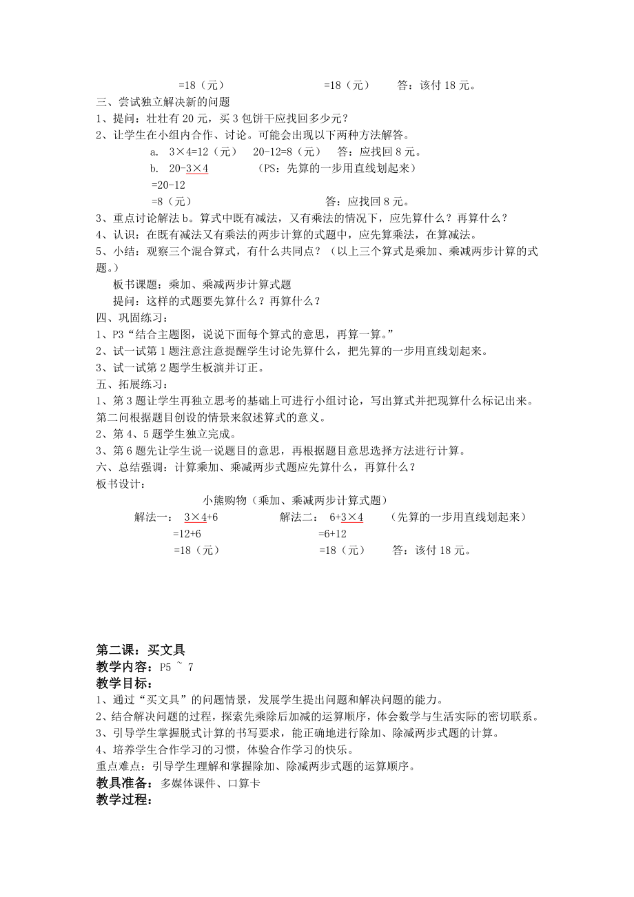 新北师大版数学三年级上册全册教案.doc