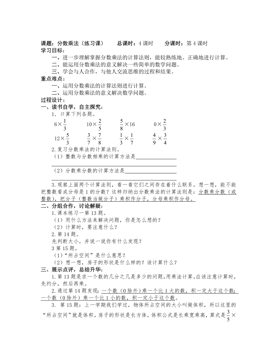 西师版小学数学六年级上册教案.doc