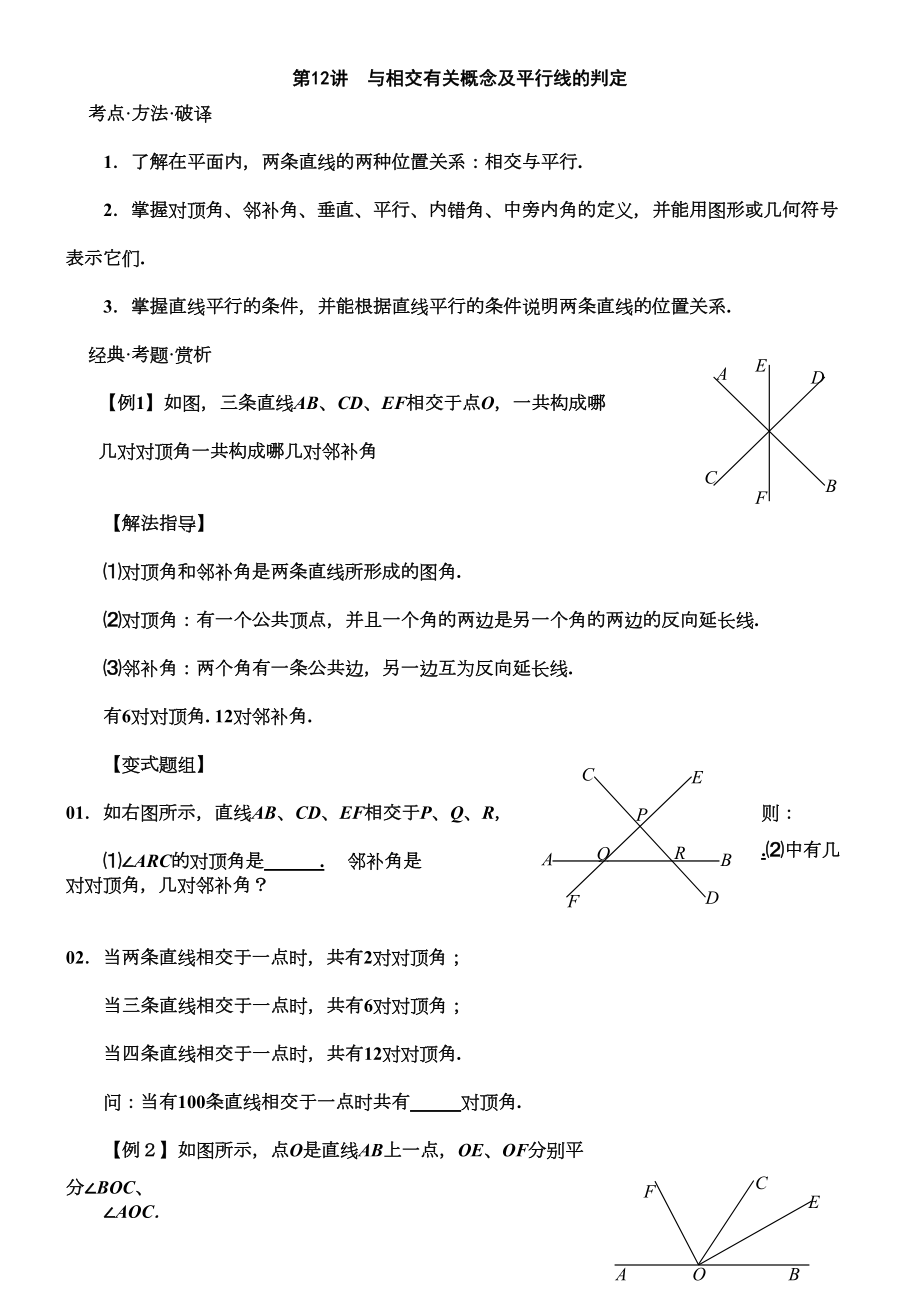 人教版七年级数学下册培优资料.doc