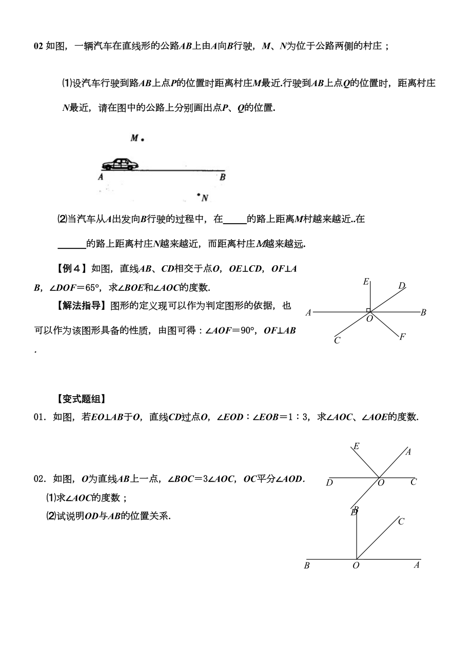 人教版七年级数学下册培优资料.doc