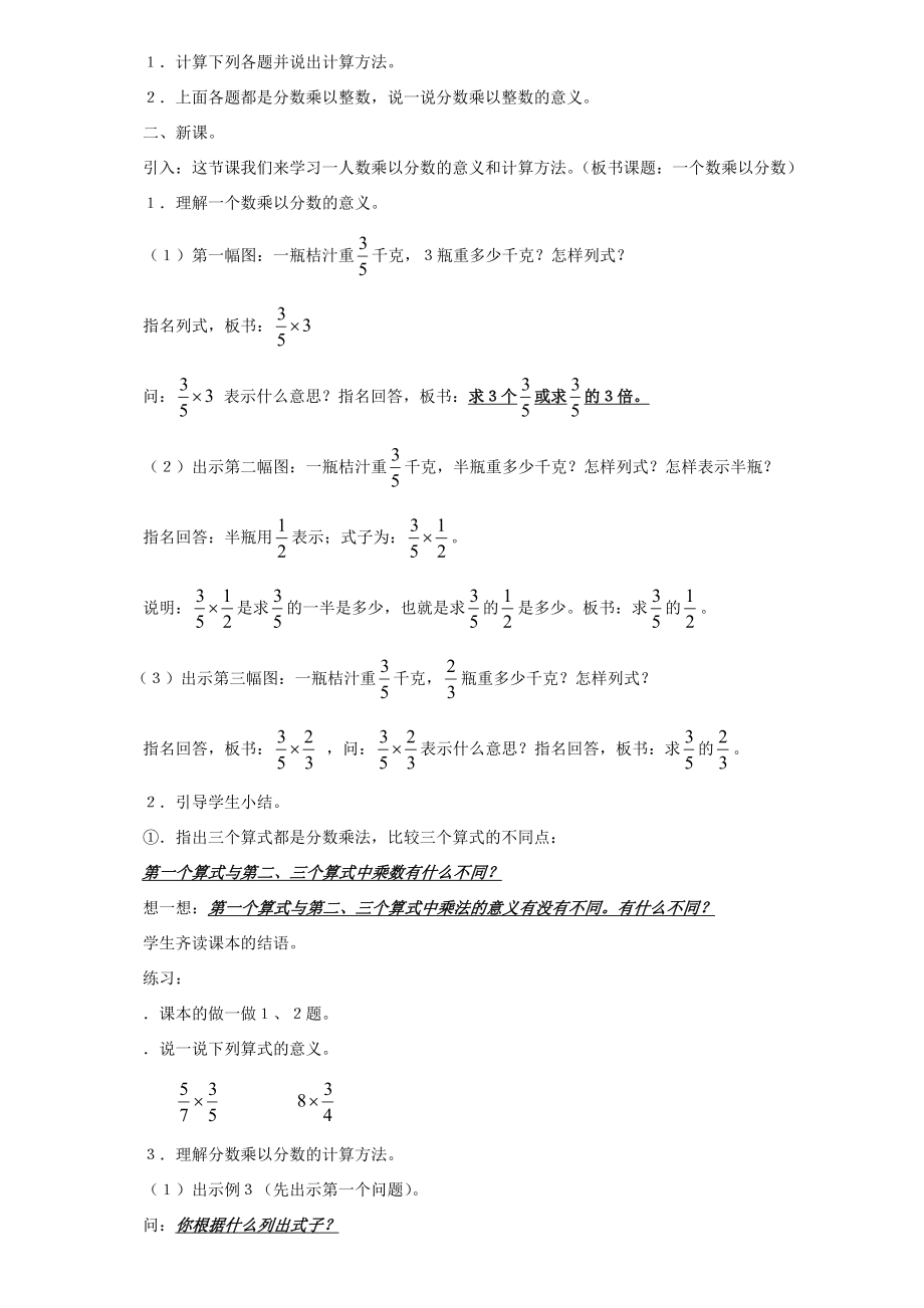 新课标人教版小学六年级上册数学电子教案全套.doc