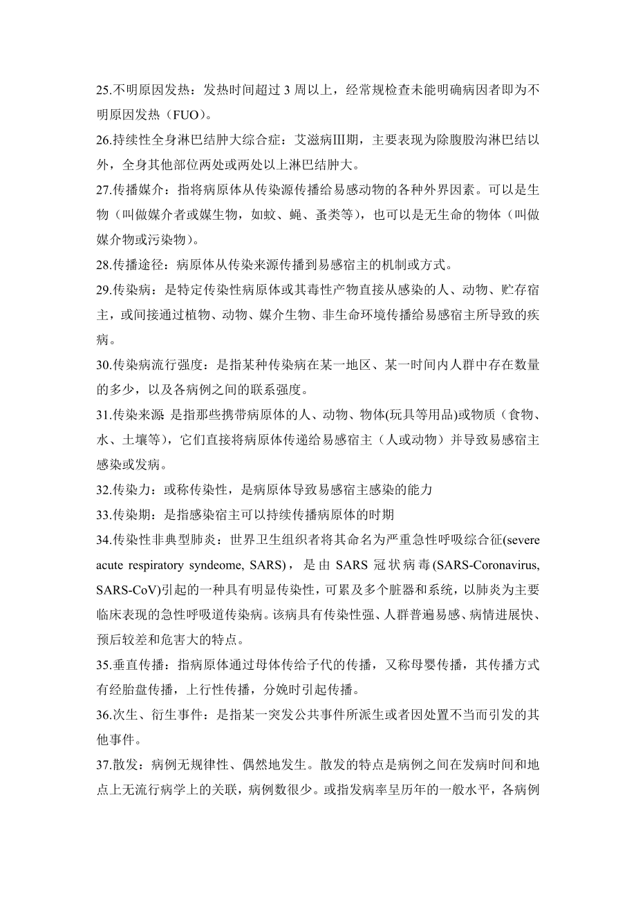 突发急性传染病防控技能竞赛题库附答案.doc