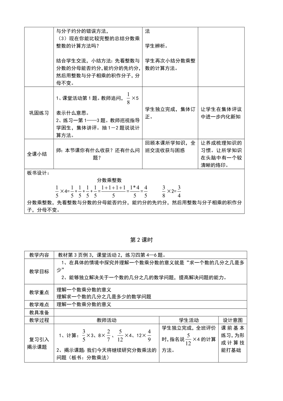 西师版六年级上册数学教案.doc