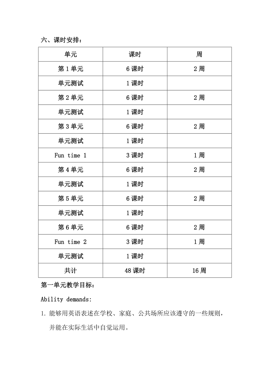 精通版小学英语六年级上册教案全册.doc