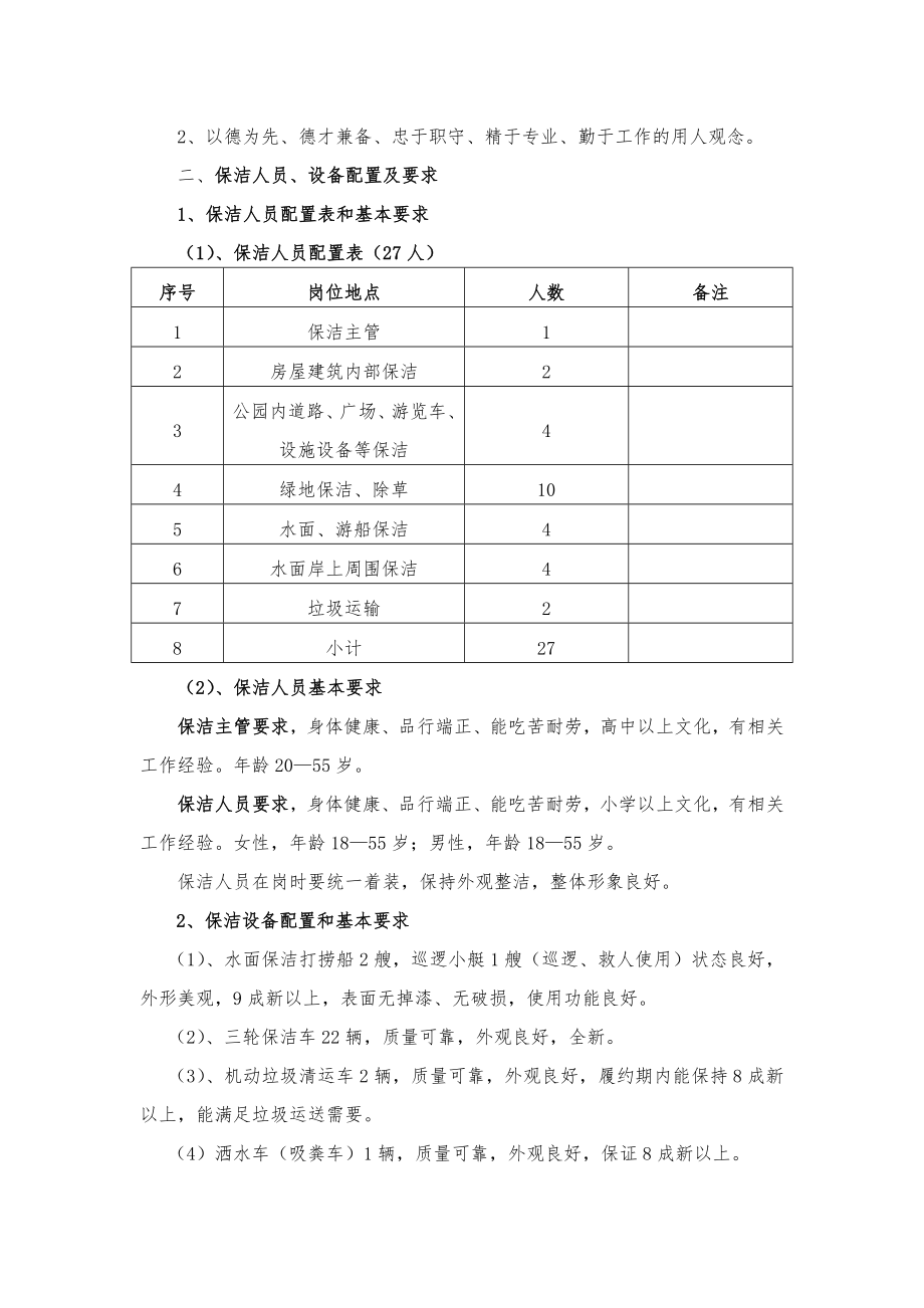 物业标书之古黄河水景公园投标书（152页）.doc