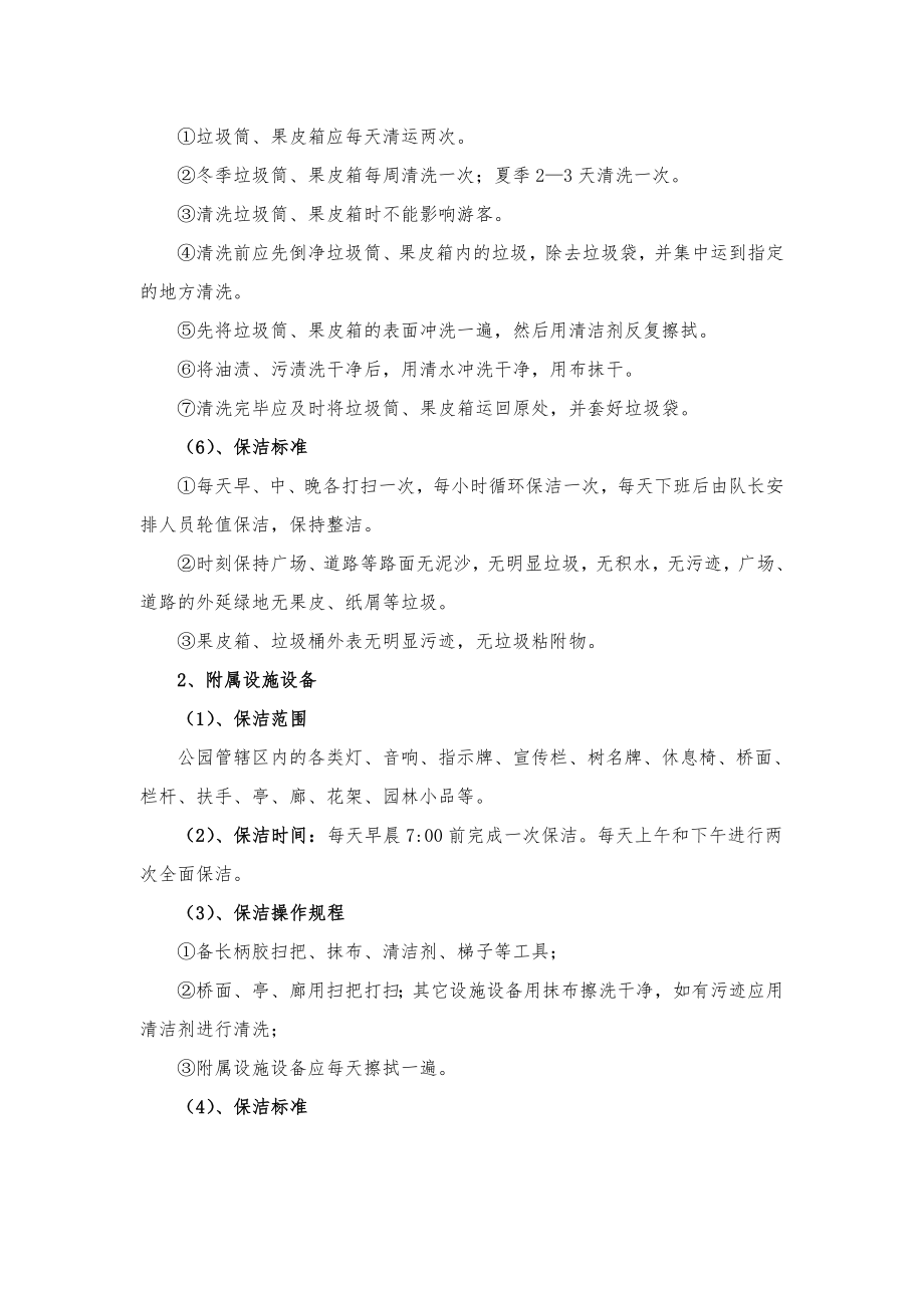 物业标书之古黄河水景公园投标书（152页）.doc