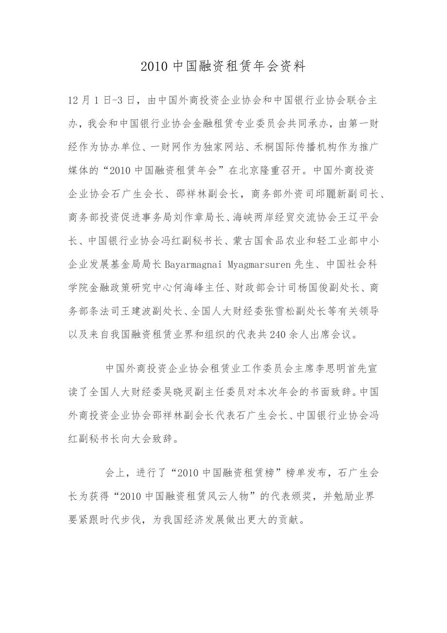 2010中国融资租赁年会资料.doc