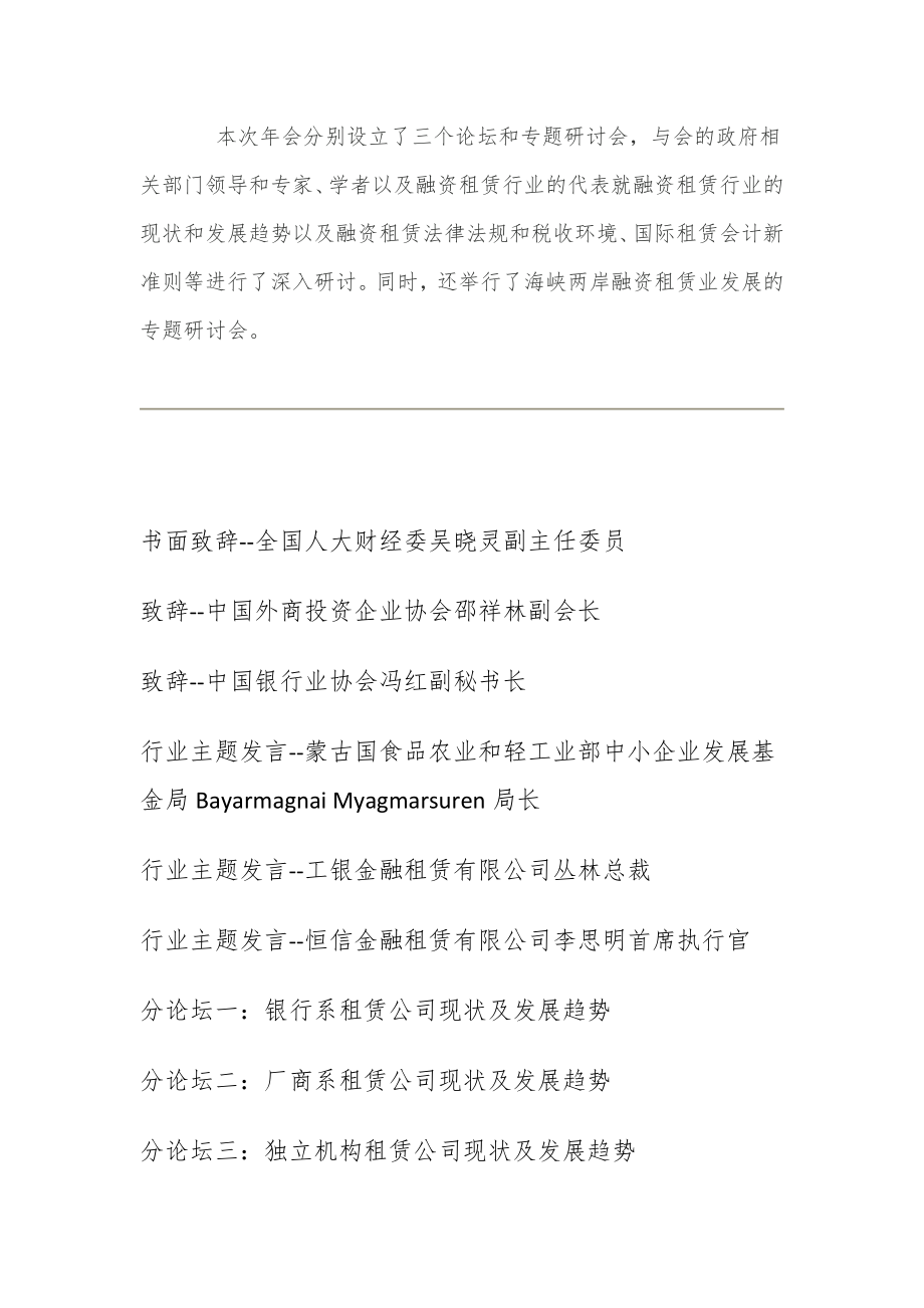 2010中国融资租赁年会资料.doc