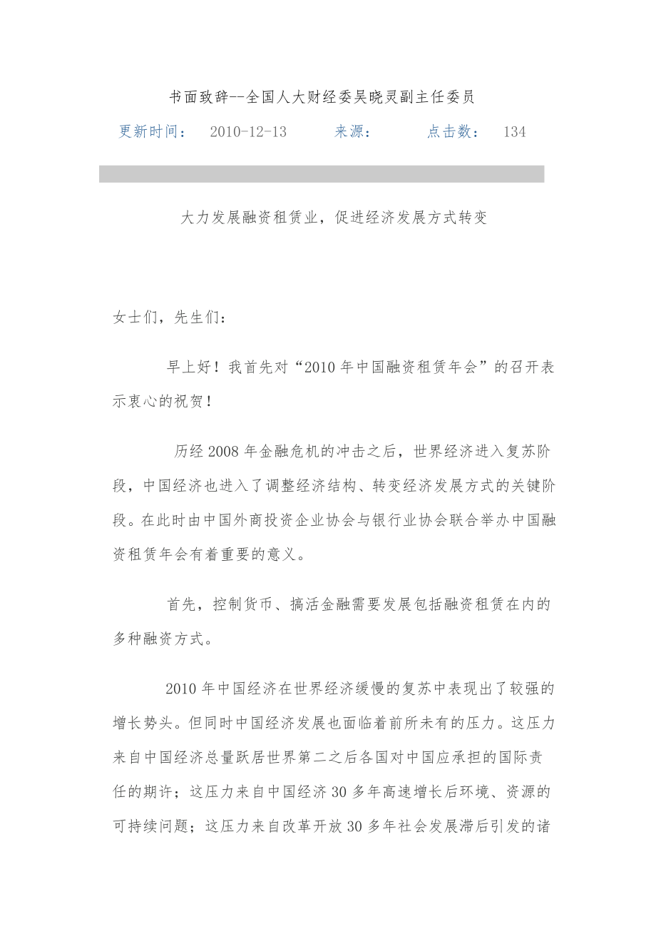 2010中国融资租赁年会资料.doc