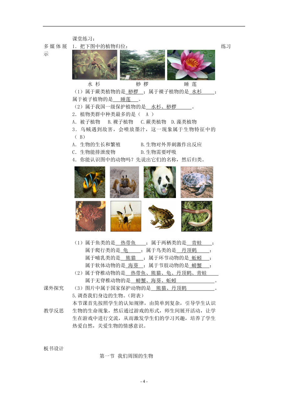 最新苏教版七年级生物上册全套教案.doc