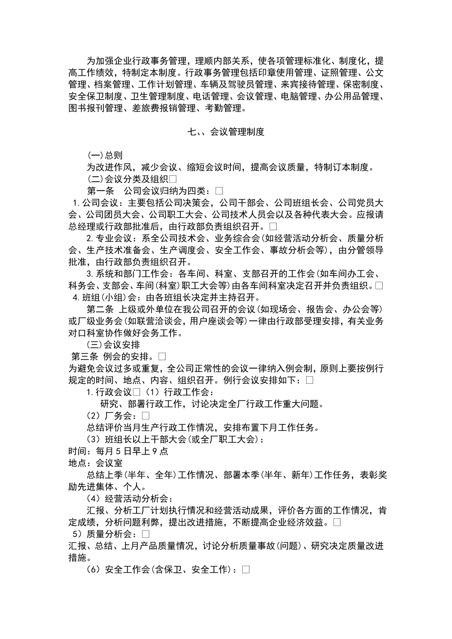 公司企业管理规章制度汇编大全(精华版).doc