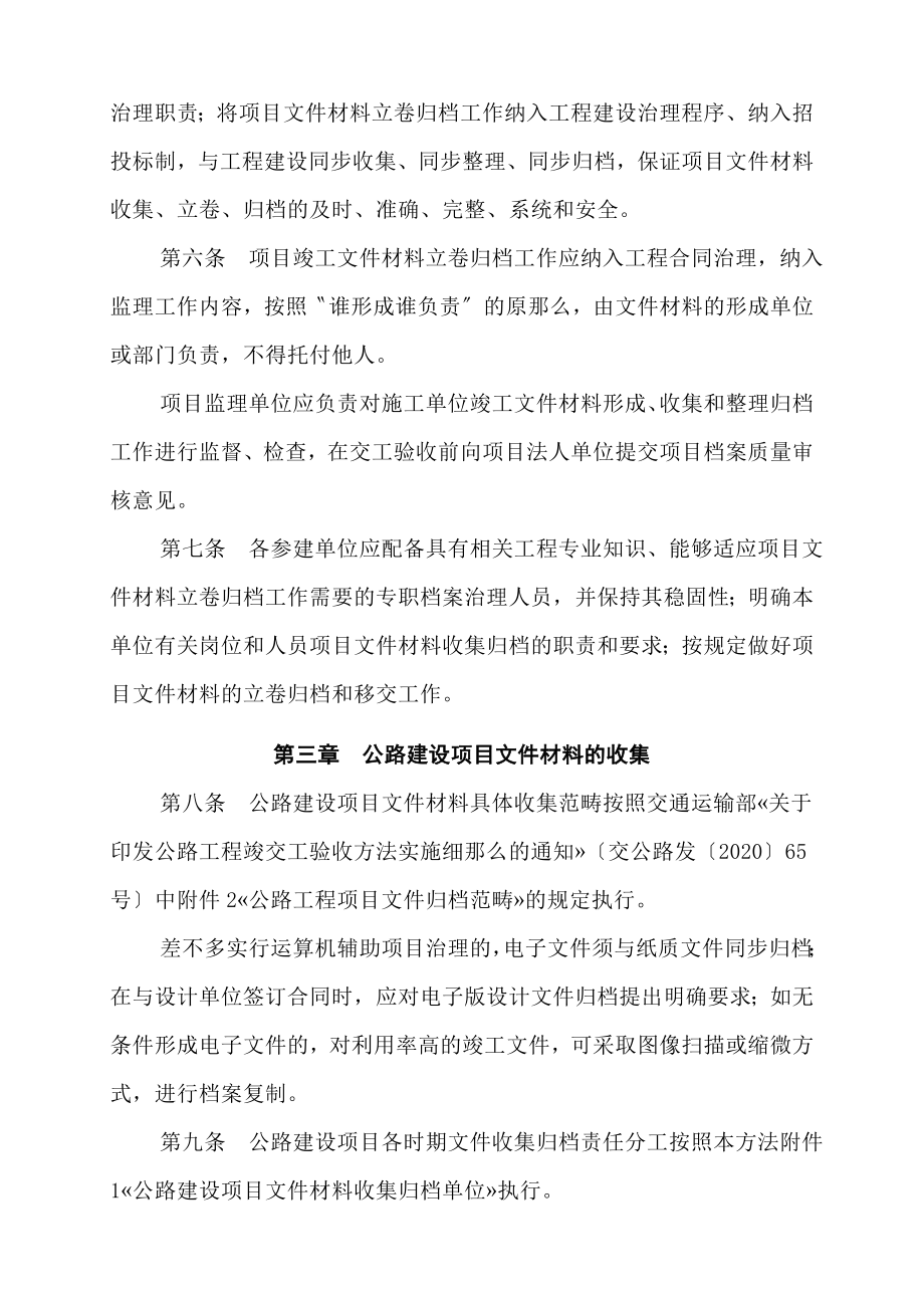 公路建设项目文件材料立卷归档管理办法.doc