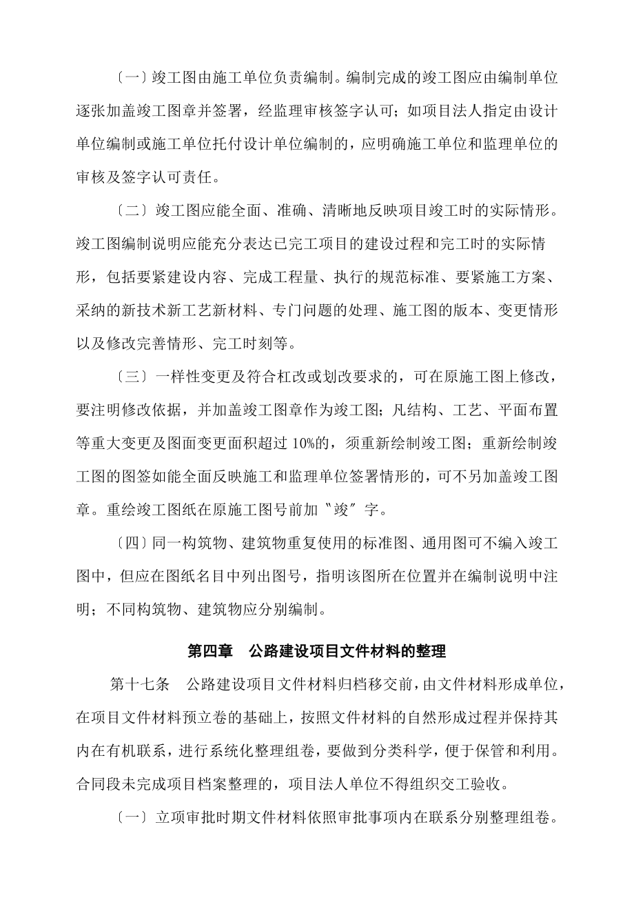 公路建设项目文件材料立卷归档管理办法.doc