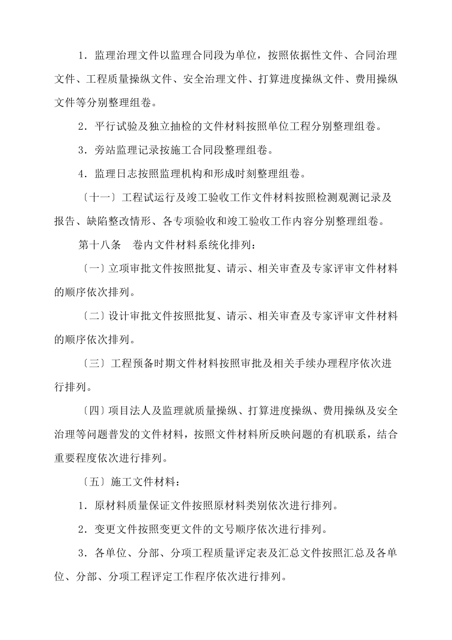 公路建设项目文件材料立卷归档管理办法.doc