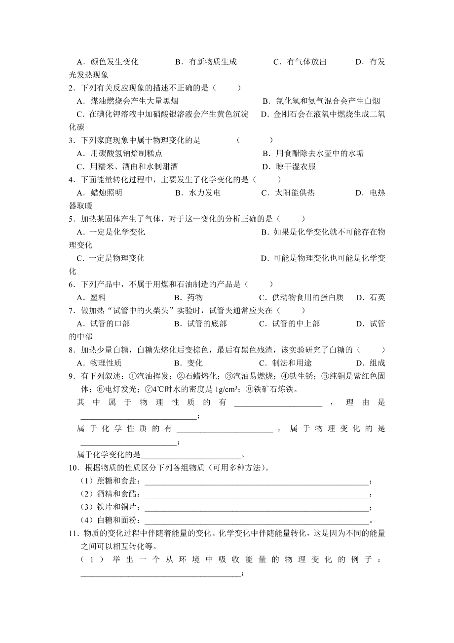 沪教版九年级化学全套专题训练汇编.doc