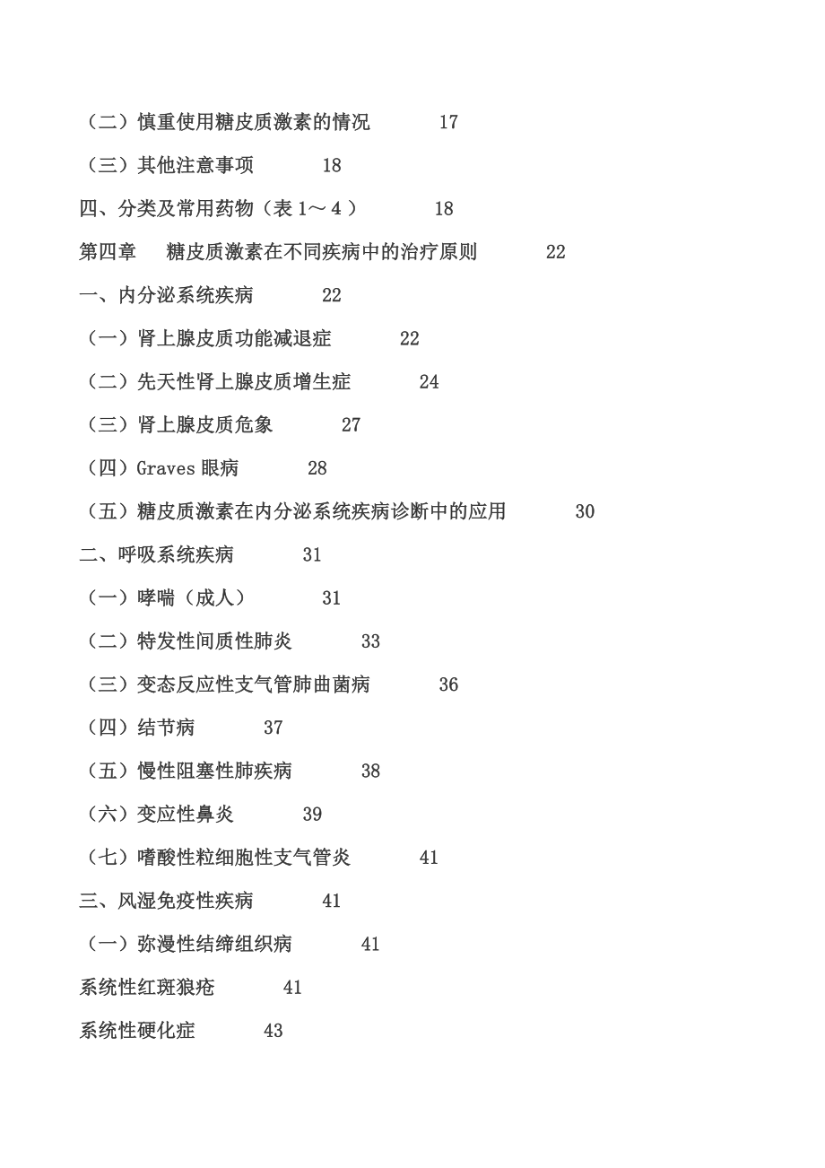 糖皮质激素类药物临床应用指南.doc