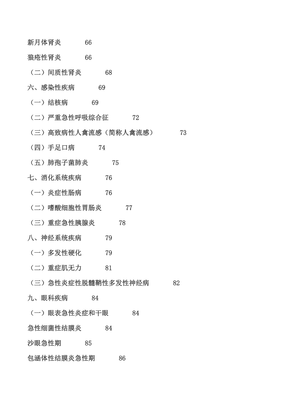 糖皮质激素类药物临床应用指南.doc