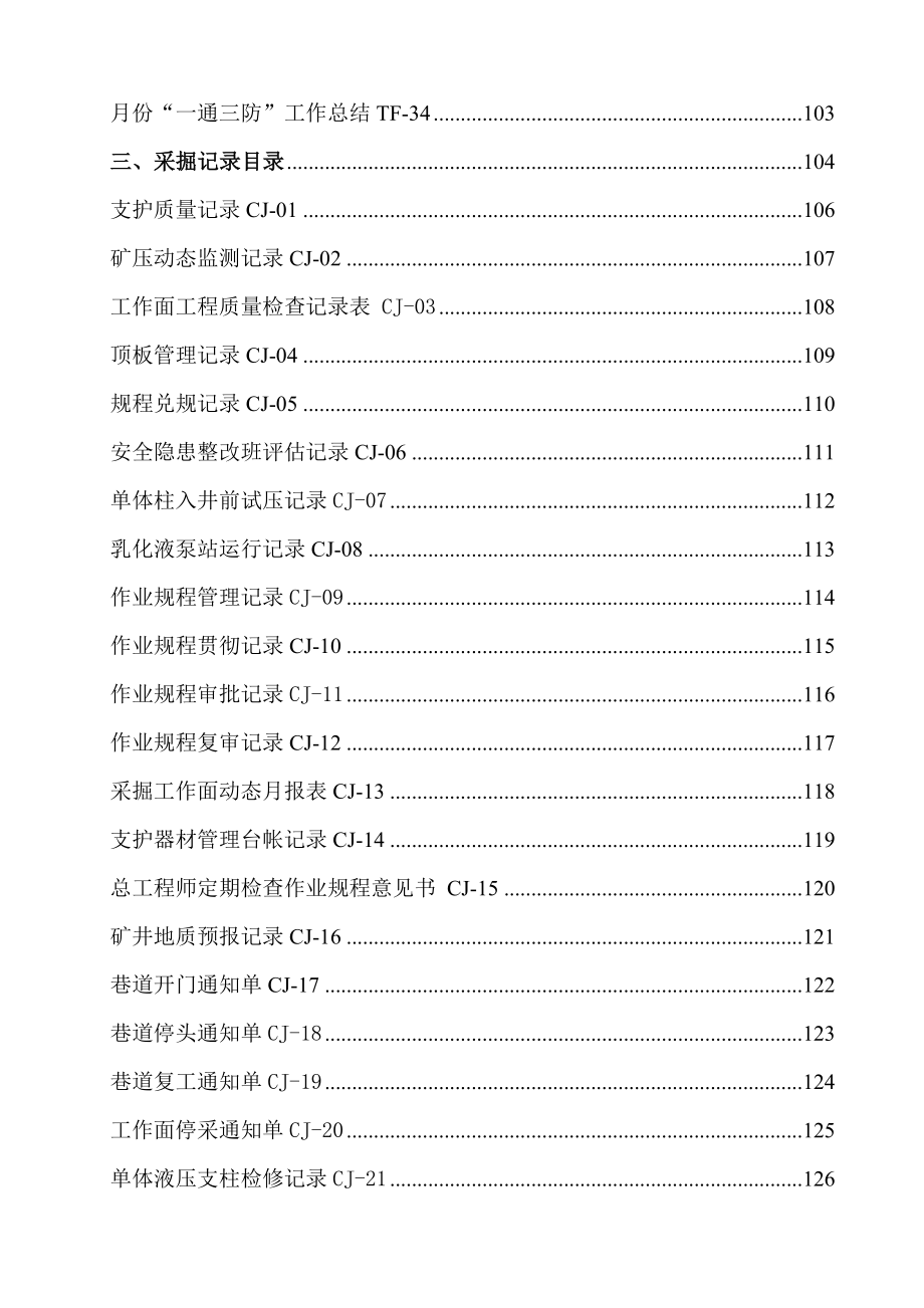 煤矿质量标准化记录表格汇编.doc