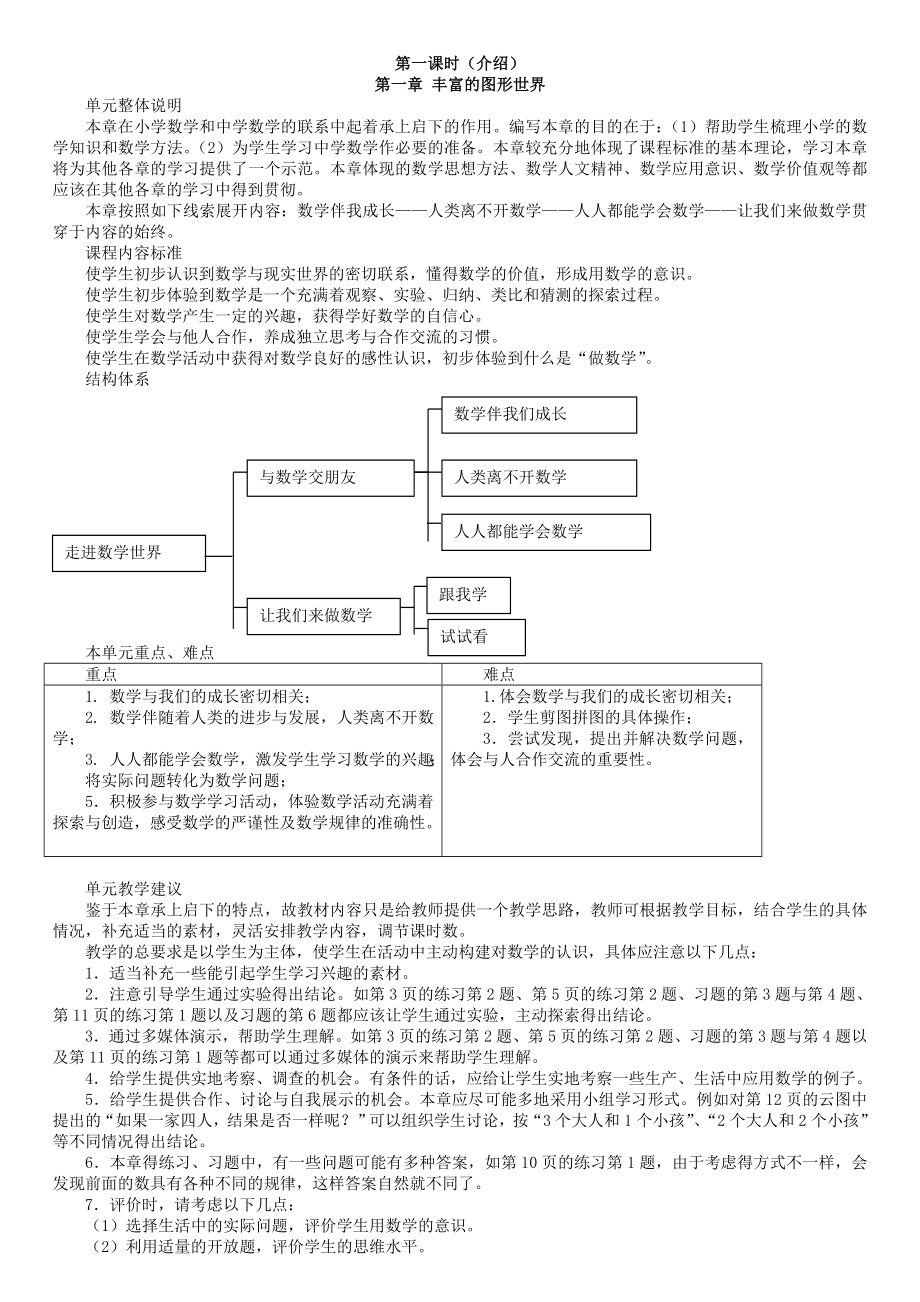 北师大初中数学七上教案.doc