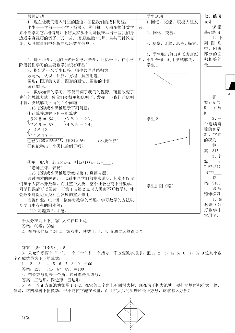 北师大初中数学七上教案.doc