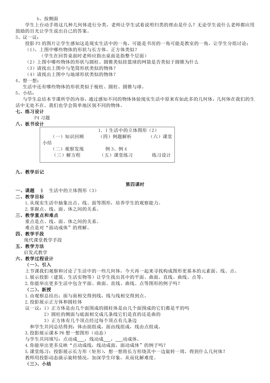 北师大初中数学七上教案.doc