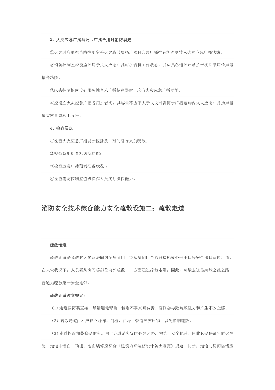 消防工程师教材重点汇总.doc