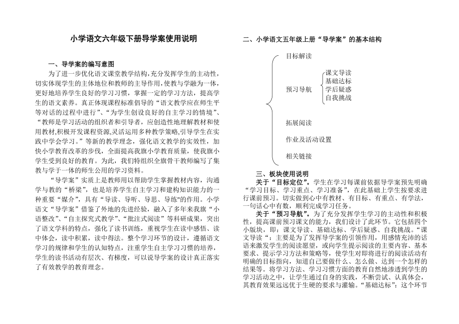 小学六年级语文下册导学案.doc