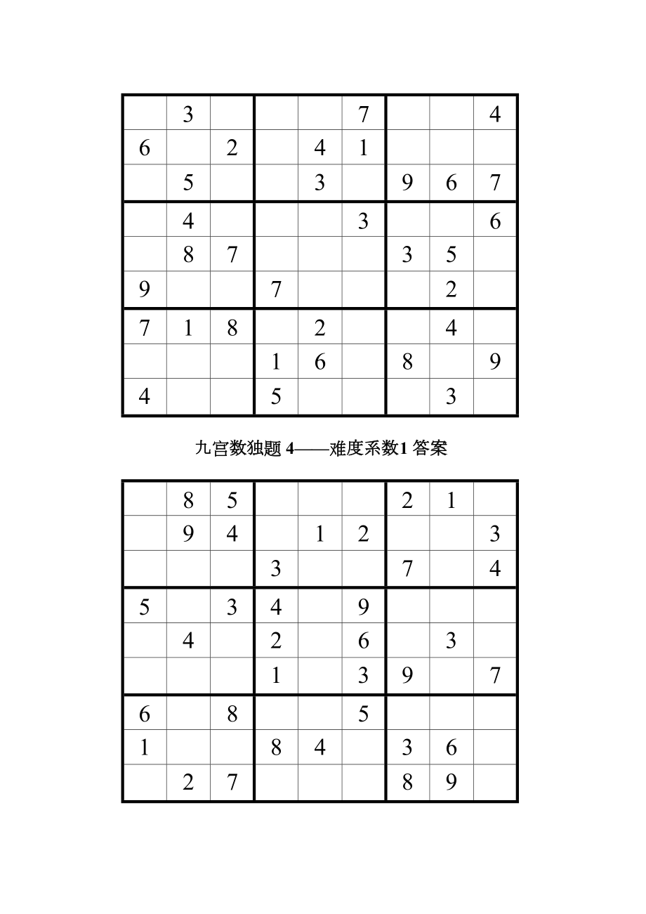 九宫格智力数独200题(题+答案).doc