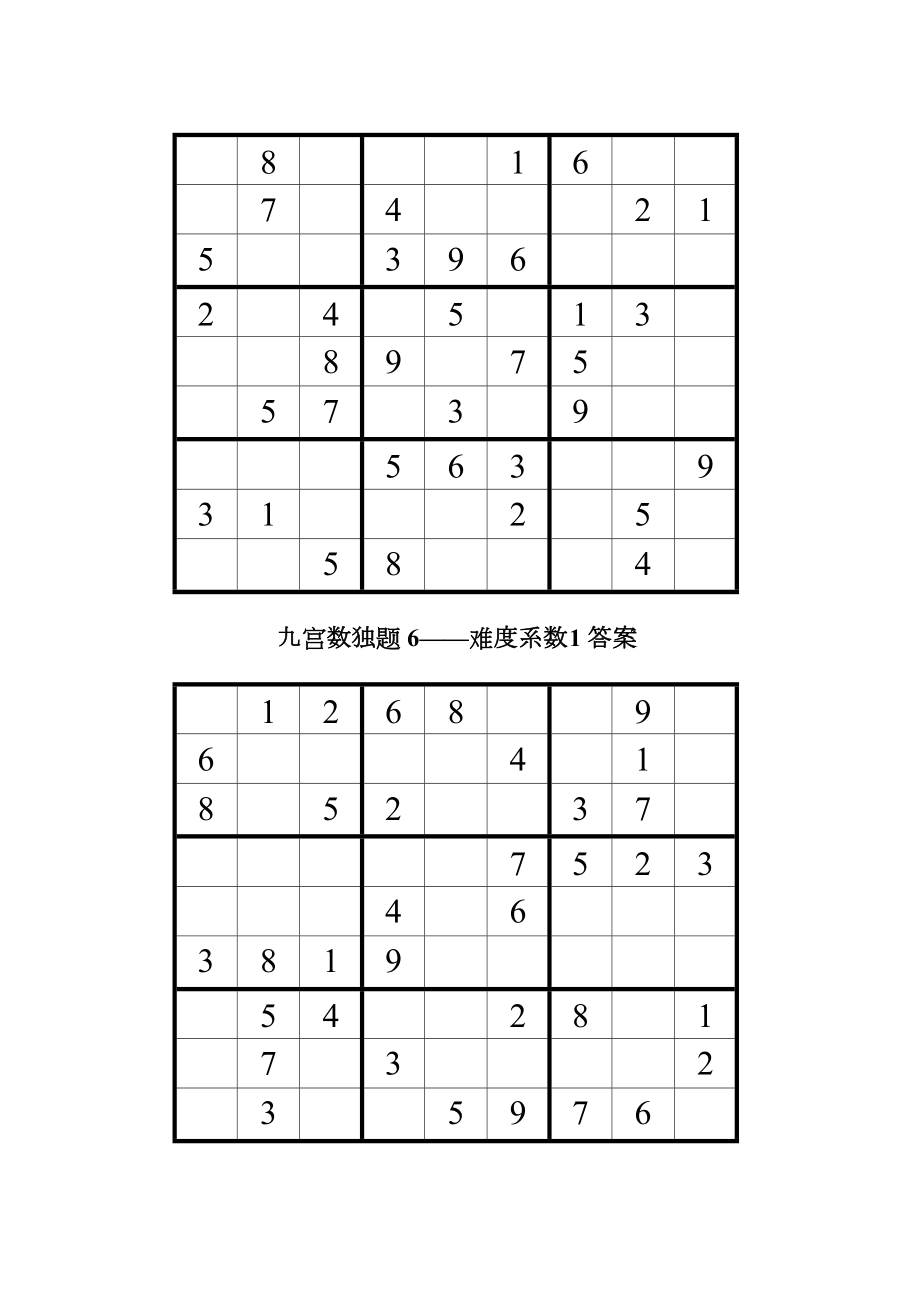 九宫格智力数独200题(题+答案).doc