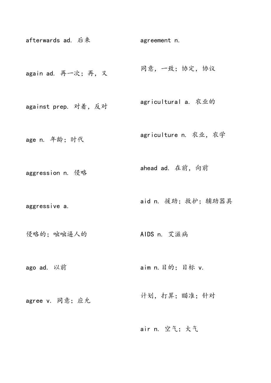 高考3500词汇表分析.doc