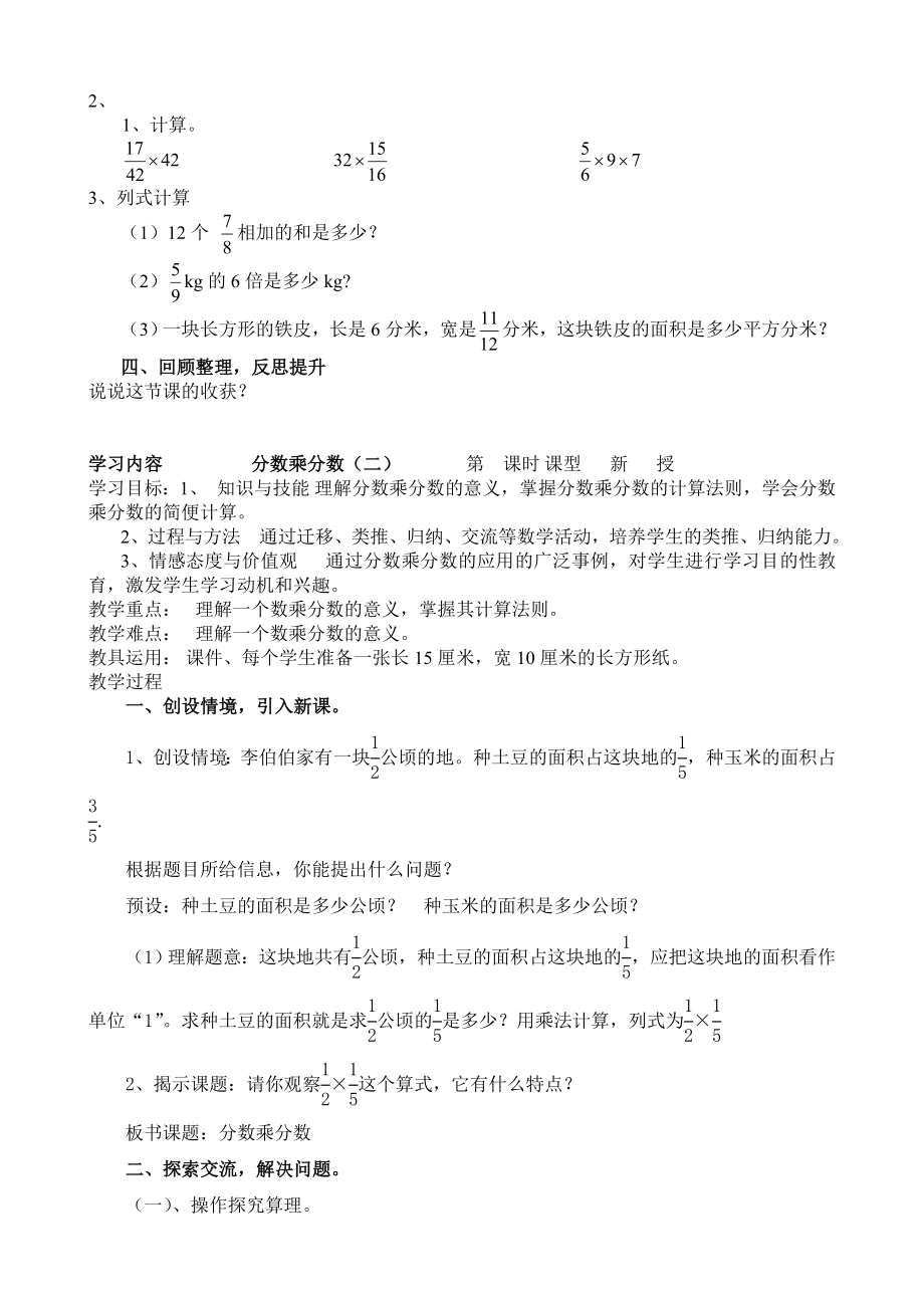 新人教版六年级上册数学教案备课教案.doc