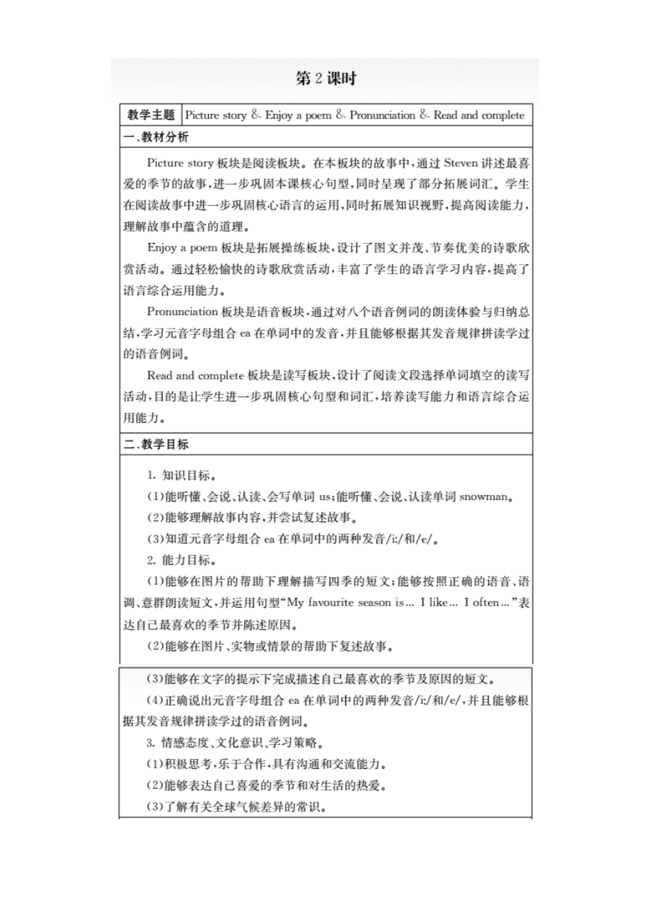 接力版小学英语五年级下册教案.doc