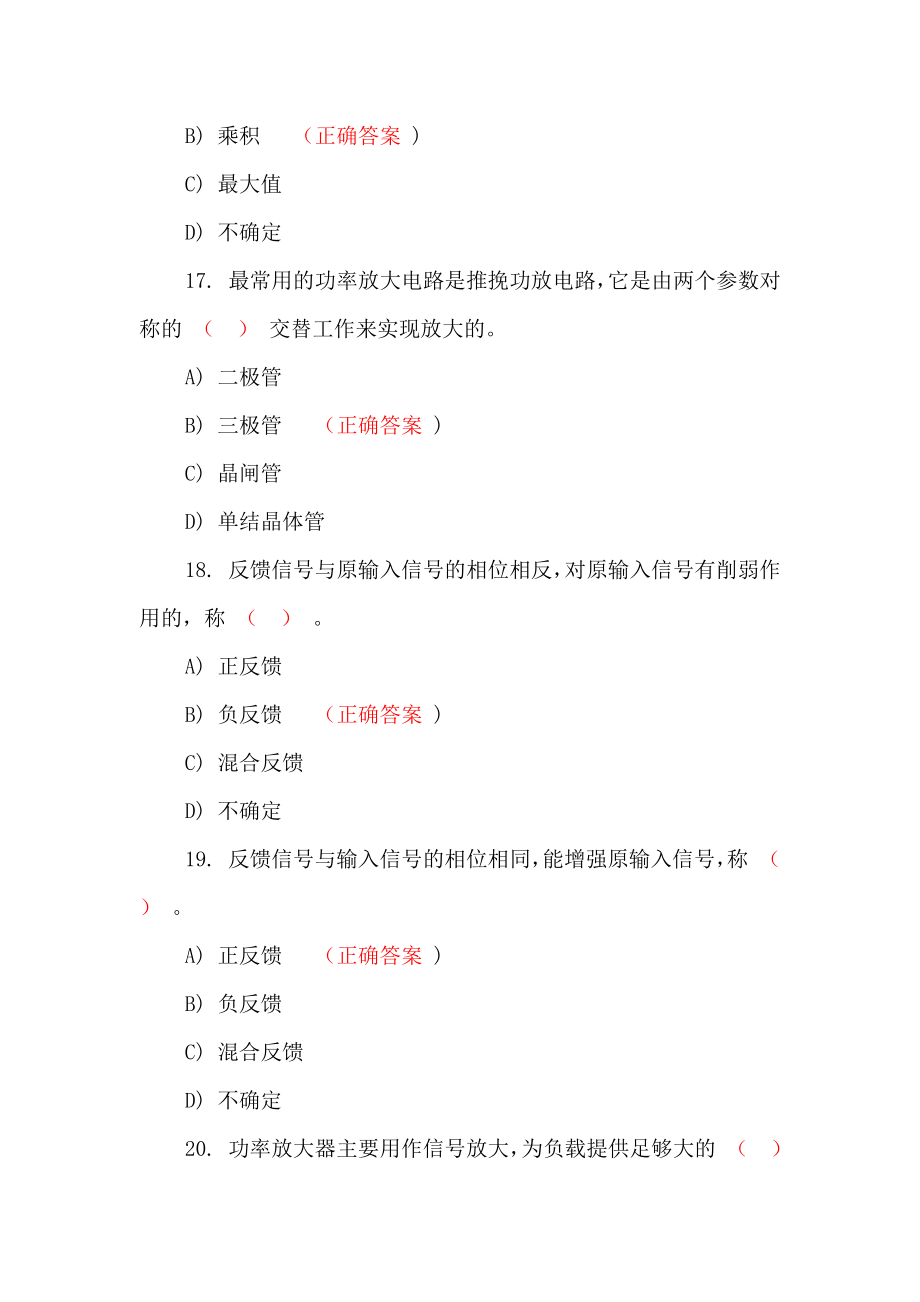 铁路车辆电气装修工高级工试题库及答案.doc