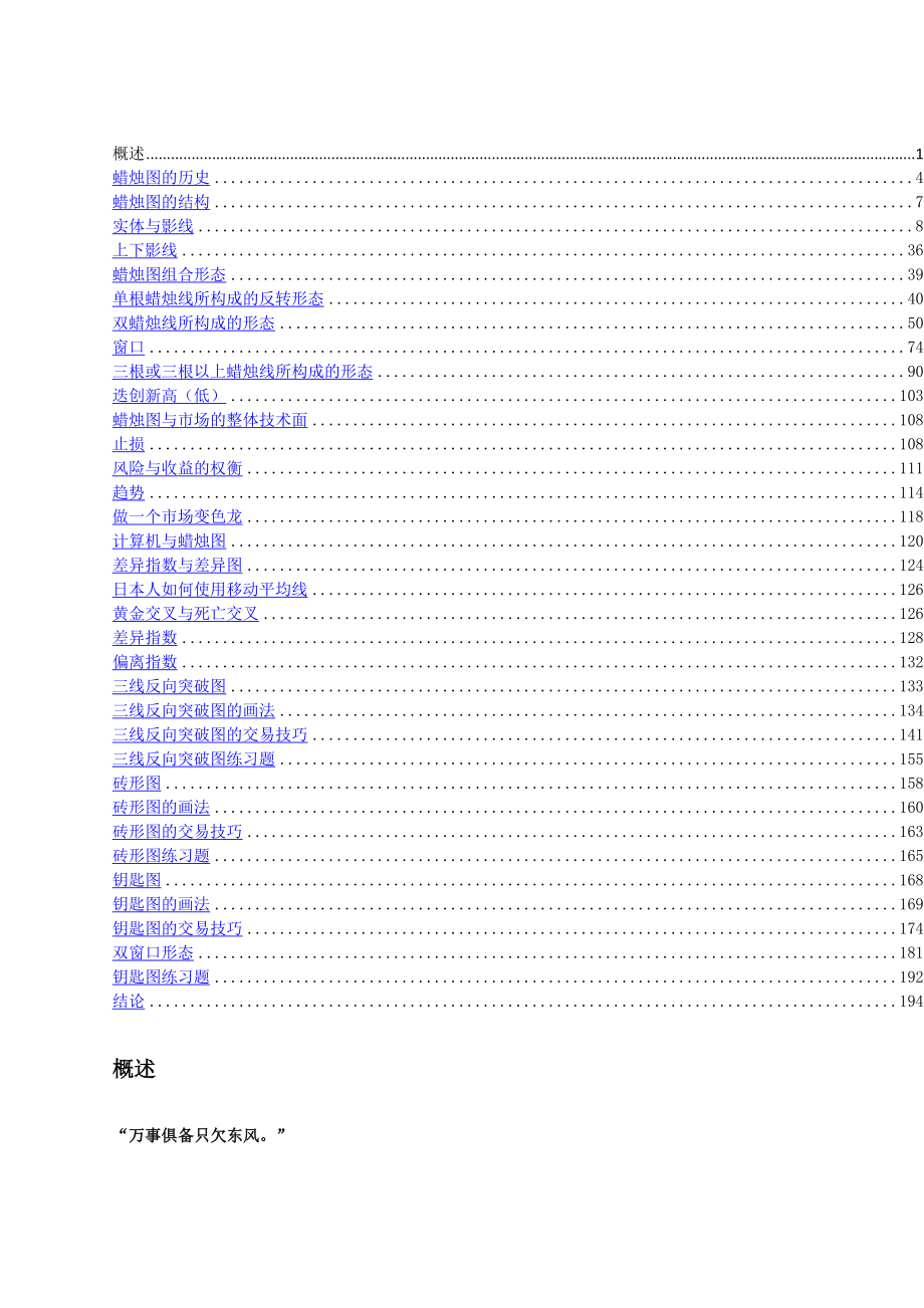 日本蜡烛图技术新解.doc