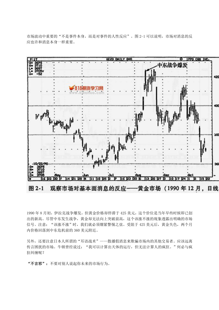 日本蜡烛图技术新解.doc