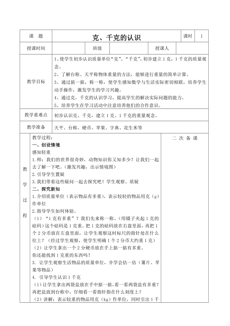 新青岛版三年级上册数学教案.doc