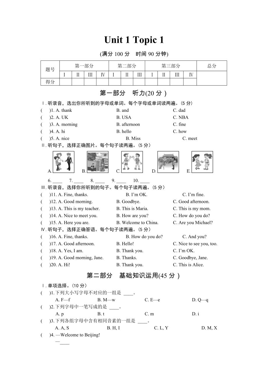 仁爱英语单元、话题同步测试题-七年级上册.doc