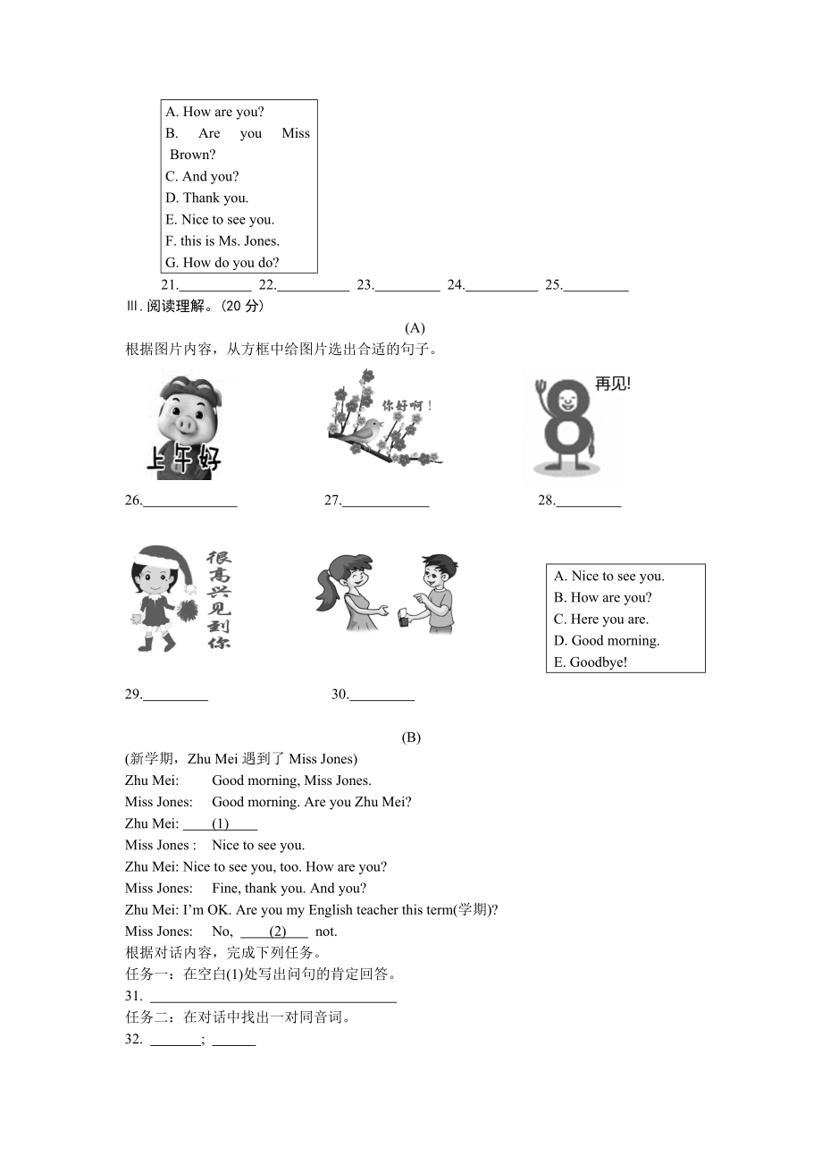 仁爱英语单元、话题同步测试题-七年级上册.doc