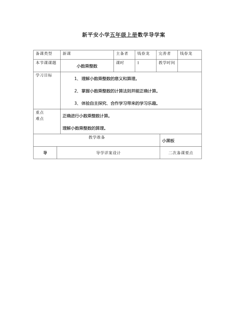 五年级上册数学导学案.doc