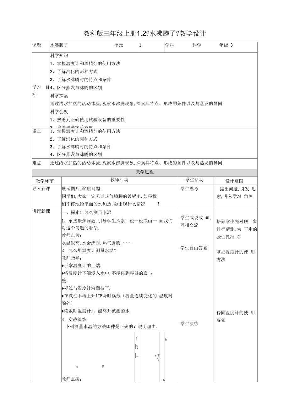 科学三年级上册教案全册.doc