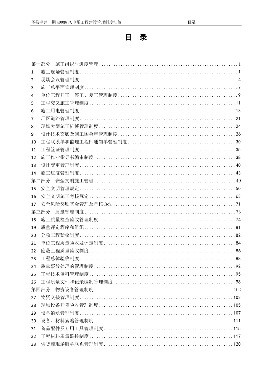 风电场工程管理制度汇编.doc